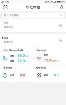 华屹物联