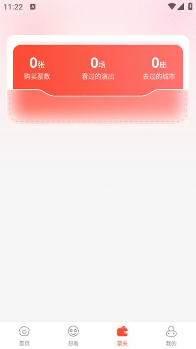 绍野文旅app1.0.0 安卓版 v3.0.4