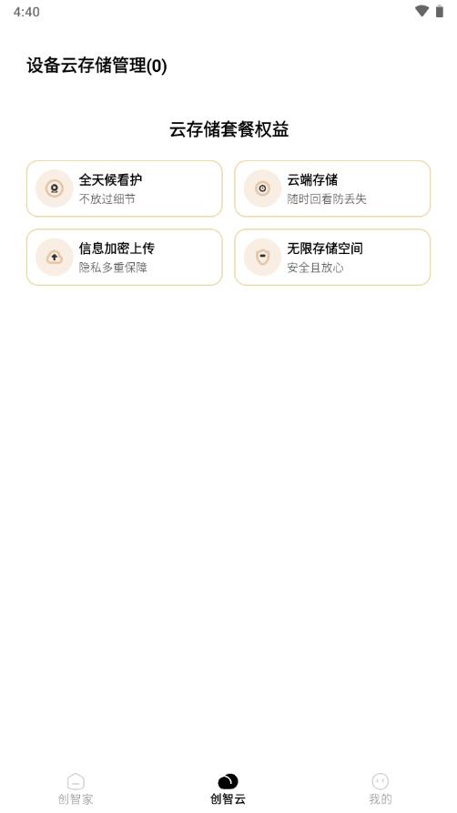 小白创智家app安卓版v2.1.02 手机最新版 v5.2.1