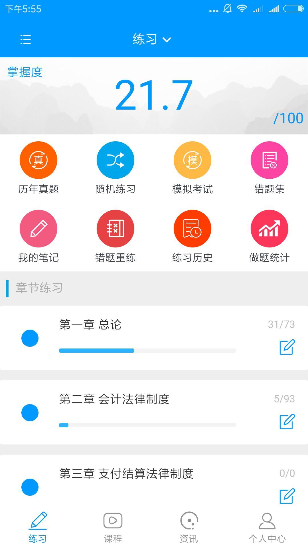 微会计课堂app0.0.3安卓版 v3.4.3