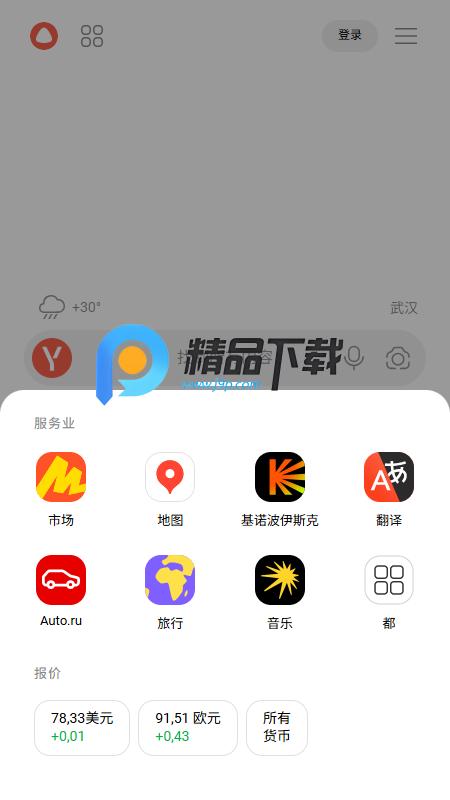 Yandex Start浏览器v25.80 安卓版 v3.3.4