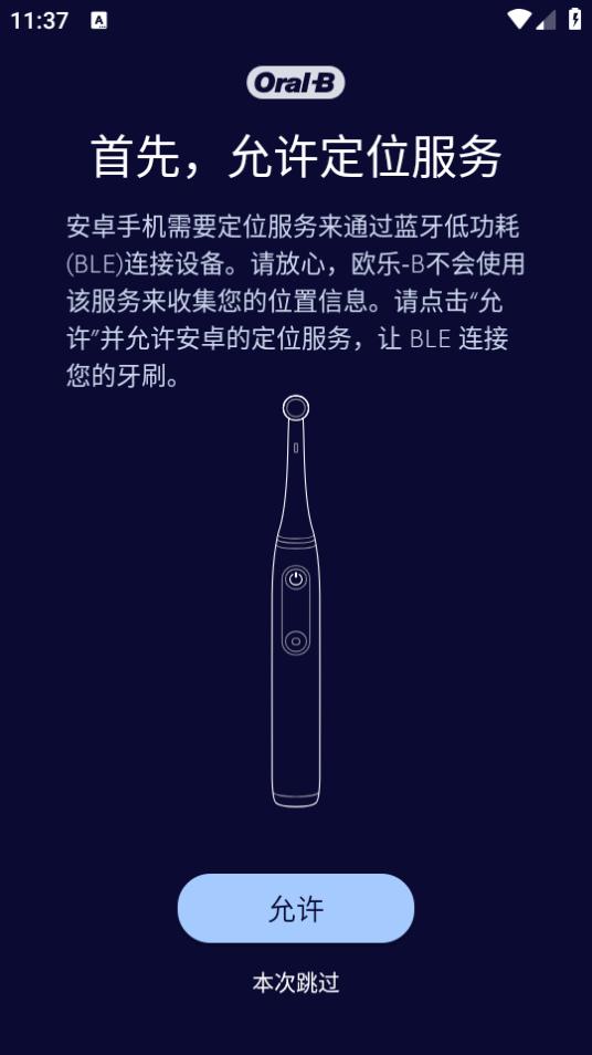 Oral-B app10.2.1 最新版 v5.2.3