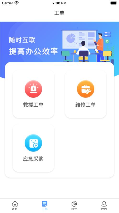 智慧电梯管理系统