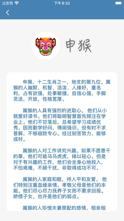 生肖查询助手