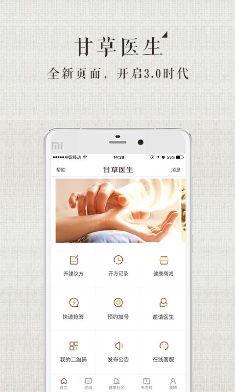 甘草医生用户端