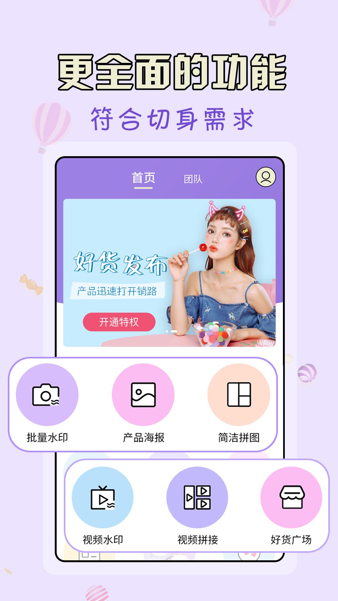 微商水印王app手机版3.7.8 安卓版 v3.0.2