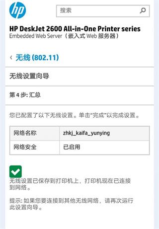 手机无线打印机