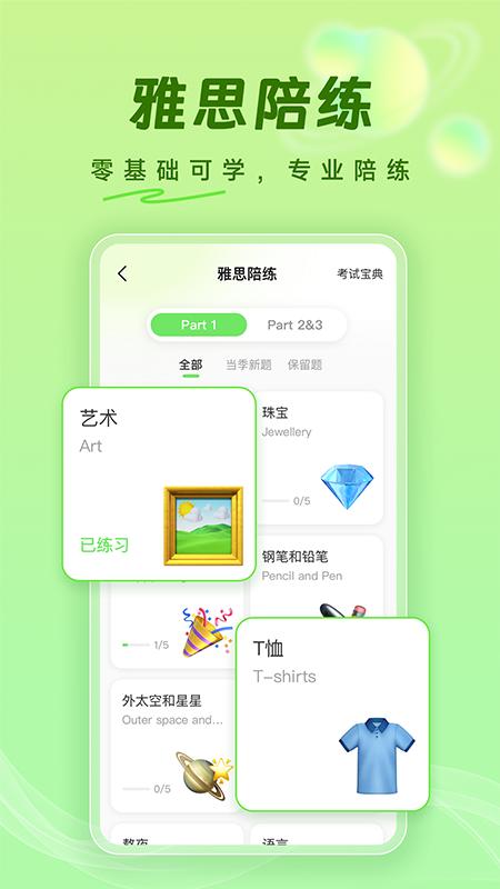 口语猫app手机版v1.0.1 安卓版 v3.1.1