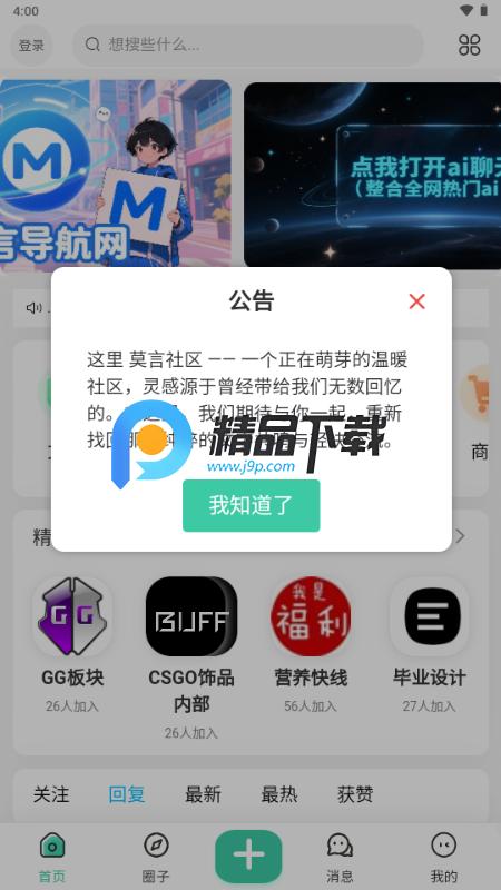 莫言社区appv1.0.4 安卓版