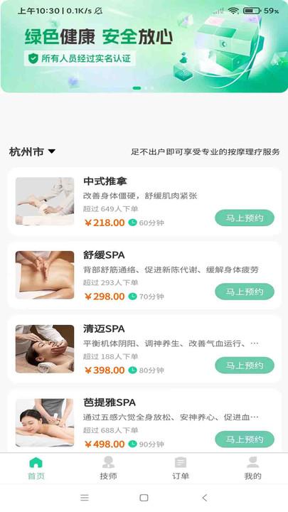 颜柔到家技师端