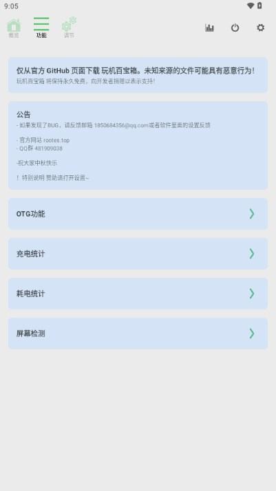 玩机百宝箱官方正式版v3.0.9 手机版 v5.2.2