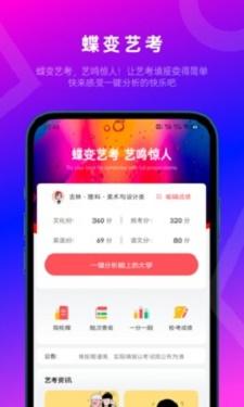 蝶变志愿填报助手