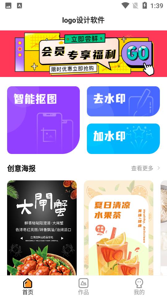 logo海报设计大师客户端安卓最新版1.3.9 v5.3.4