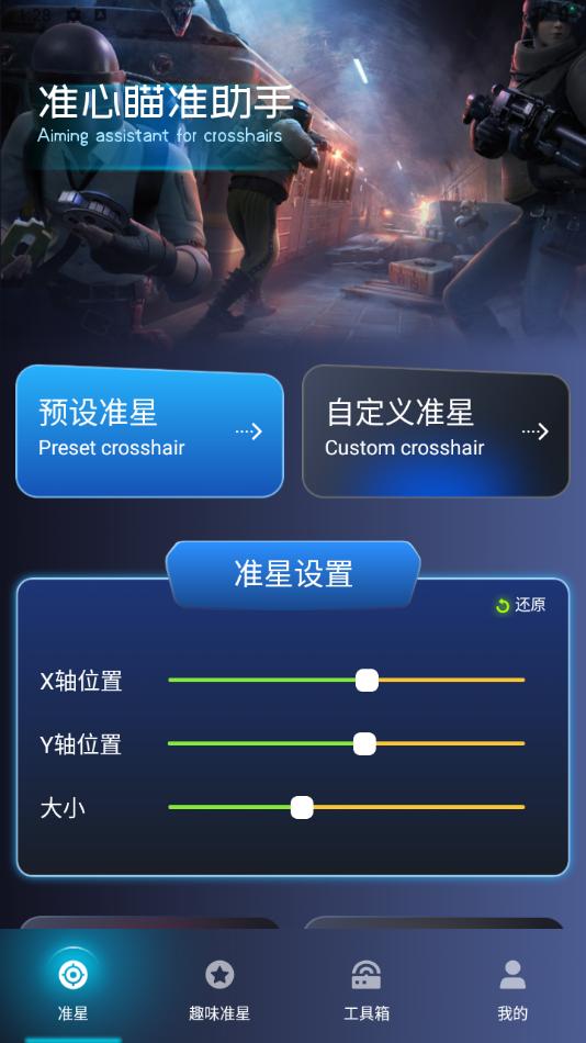 准心瞄准助手免费版1.1 安卓版 v4.4.4