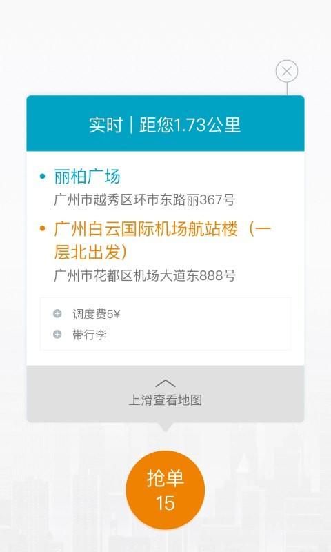 顺通出行司机端