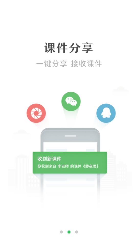 希沃白板5app最新版v2.1.49.10.70手机版 v3.3.1