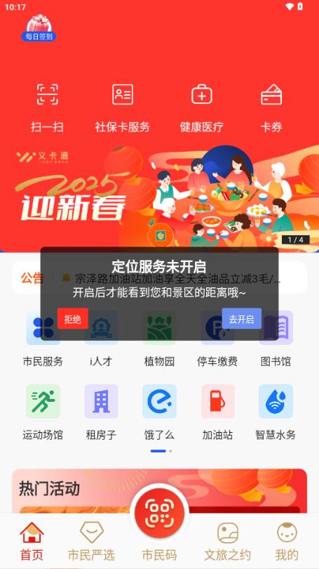 义乌义卡通app官方版v2.4.6 最新版 v6.2.1