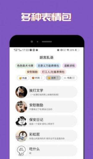 胡言乱语话术app