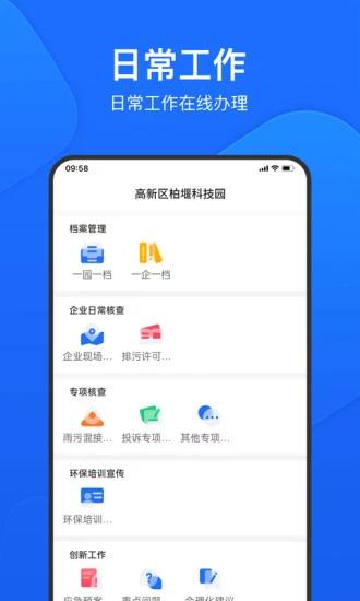 禾美环保管家app2.5.76 安卓版 v3.3.1