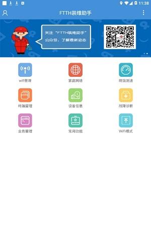 装维助手APP