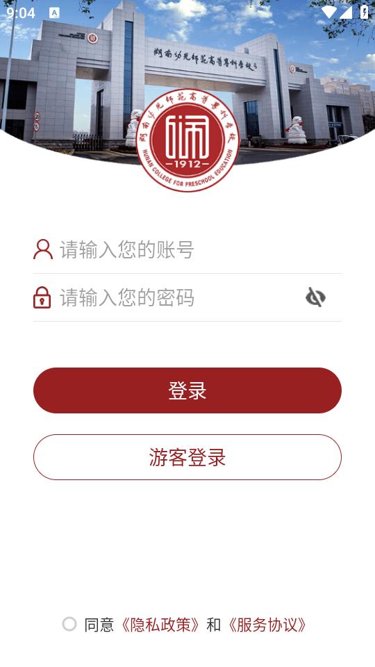 湖南幼专appHNYS_3.2.0 最新版 v3.4.1