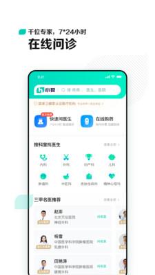 小荷健康app