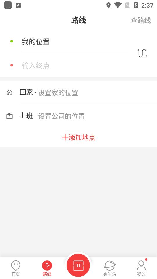 上饶公交行饶城通客户端2.2.12 手机版 v3.5.3