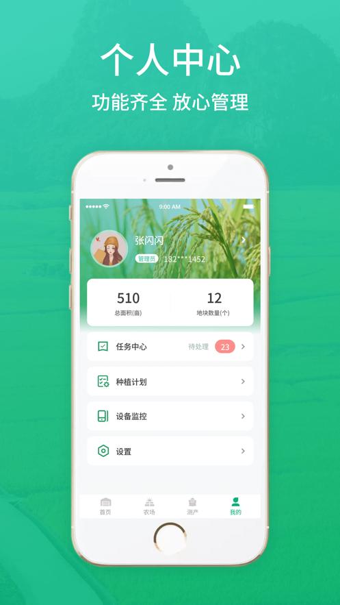 响水智慧农业