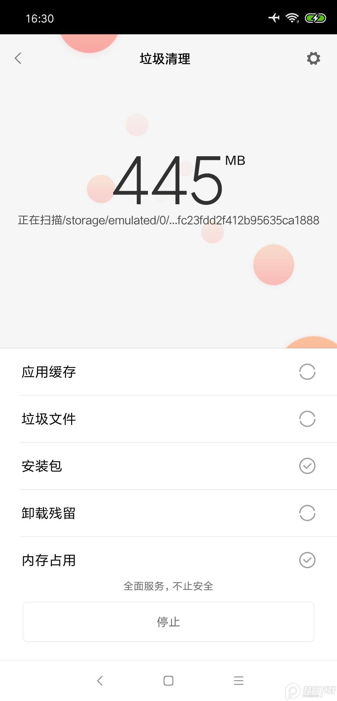 小米手机管家国际版v11.0.8-250815.1.1安卓通用版 v3.1.4