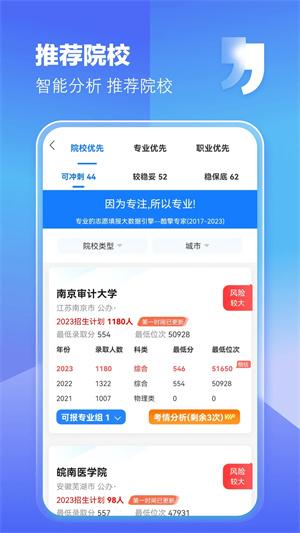 高考志愿填报专家2024年