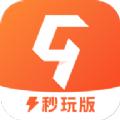 九游秒玩版