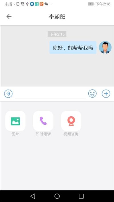 医华患者端