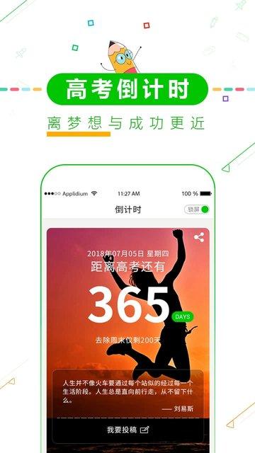 高考考试倒计时