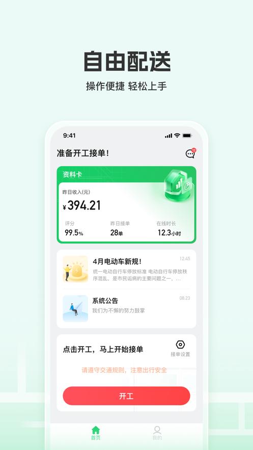 嘉马骑手app官方版v1.0.0 安卓手机版 v5.3.4