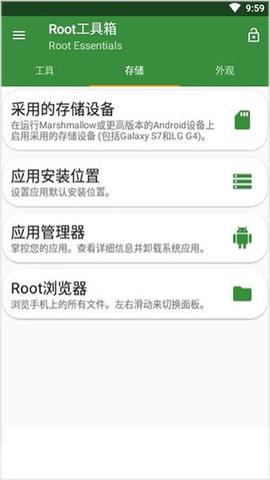 Root工具箱