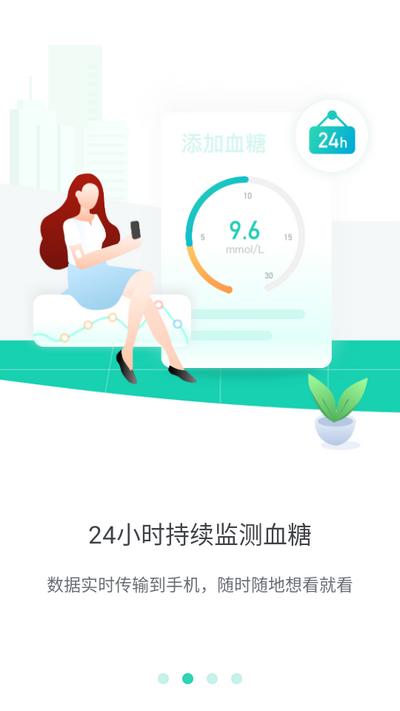稳糖app安卓版v4.3.2 最新版 v4.5.1