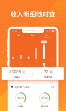 货拉拉司机版app