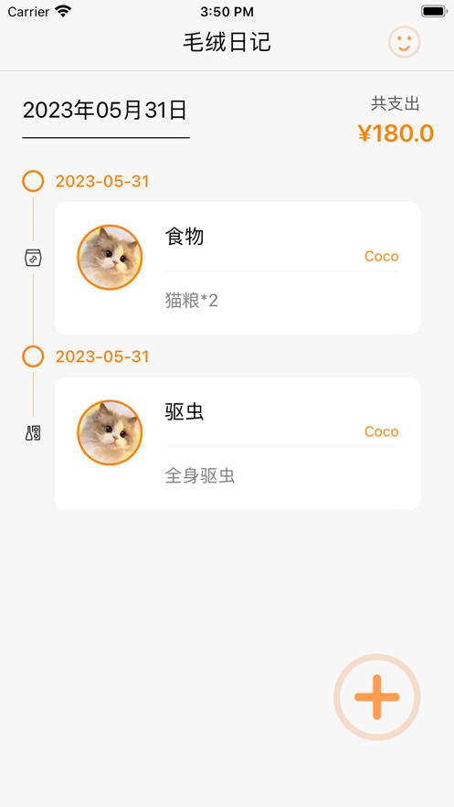 毛绒日记