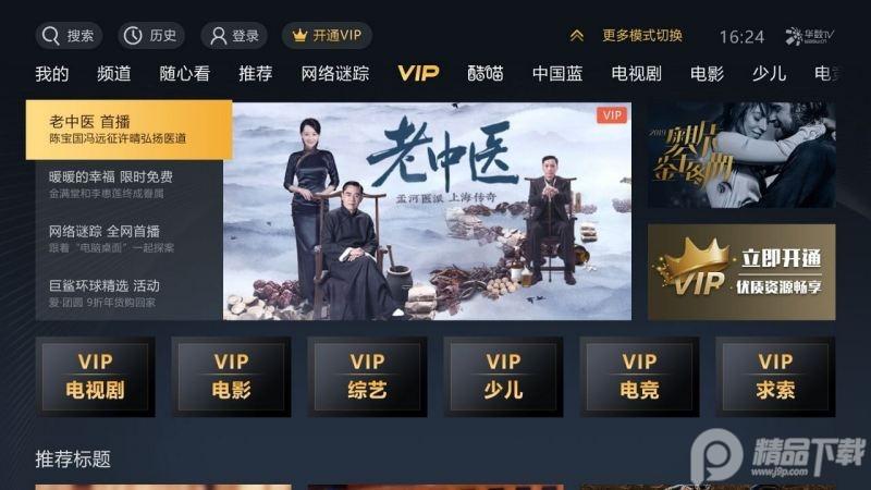 华数TV会员解锁版v9.0.1.99 电视最新版