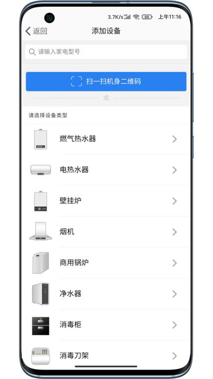 万和智能浴控器