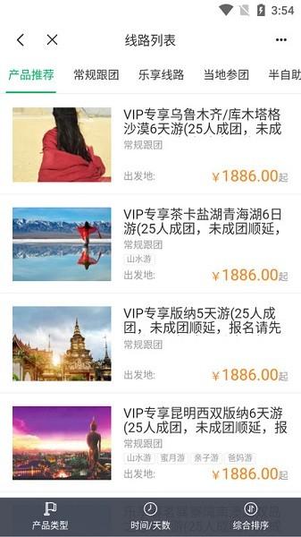 乐享旅途旅游