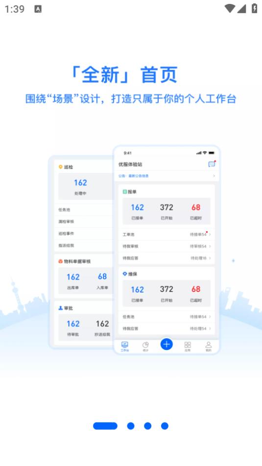 优服管理v4 app4.6.8 安卓版 v5.2.1