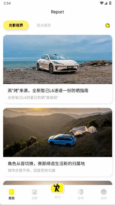 Report报告传媒软件5.1.6 最新版 v3.3.3