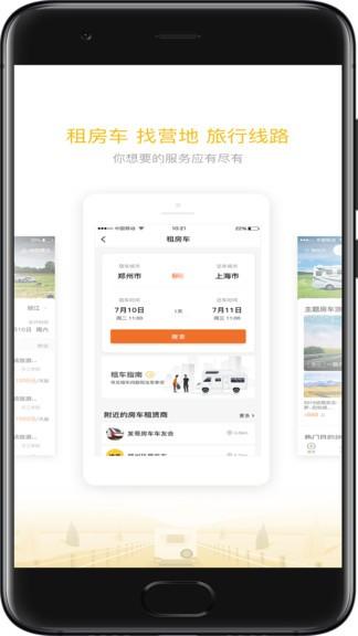 房车大玩家管理