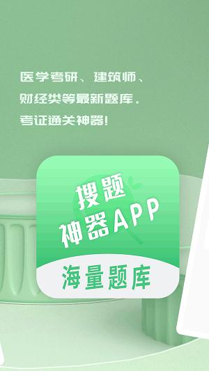 WB搜题神器