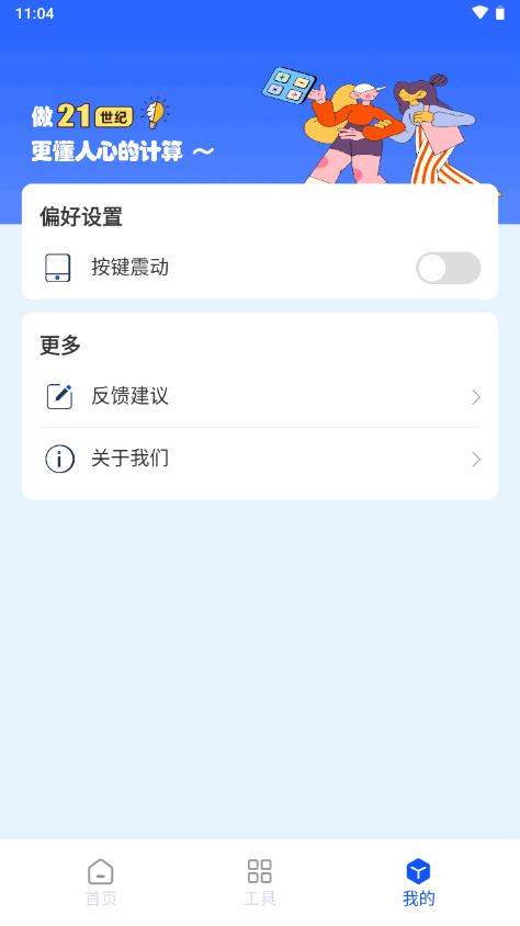 计算器21世纪app安卓版v1.0.8 手机纯净版 v3.1.4