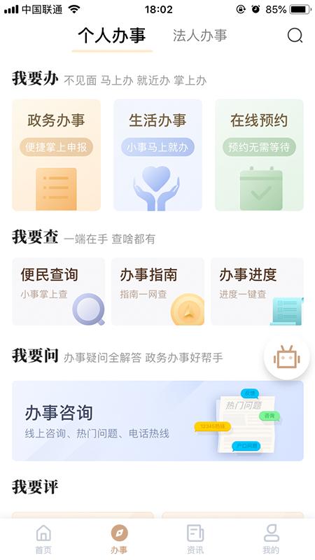 我的宁夏app官方版v2.4.1.0 最新手机版 v4.1.2