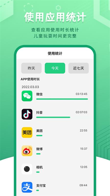儿童模式手机锁 v6.2.2