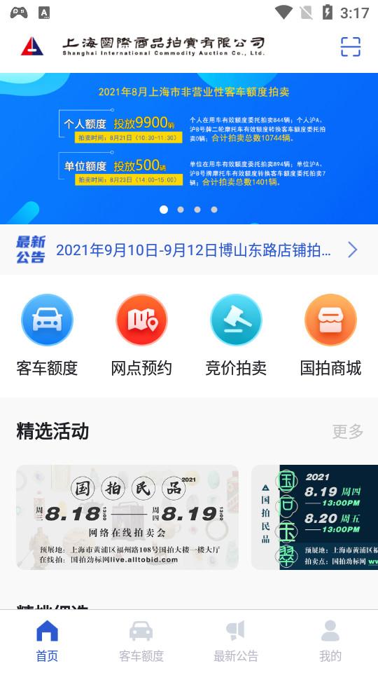 上海国拍app3.7.4 手机版 v6.2.4