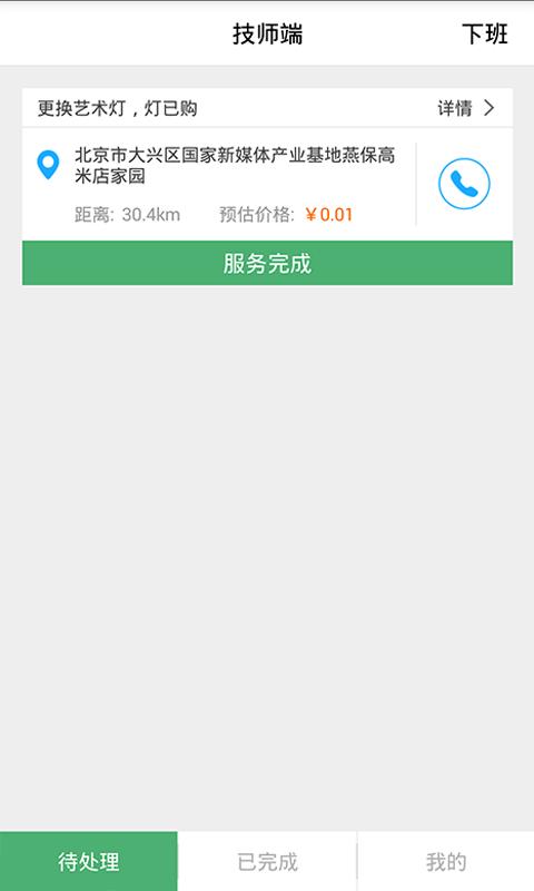 身边及时雨技师